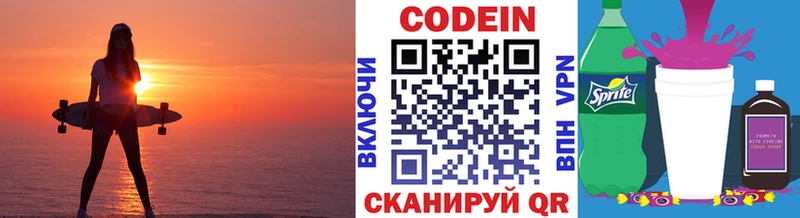 купить наркотики цена  KRAKEN сайт  Codein Purple Drank  Нязепетровск 
